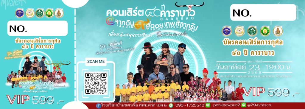 IMG_4276-1024x366 พบกับคอนเสิร์ตการกุศลศิลปินตำนานเพื่อชีวิตวงคาราบาว