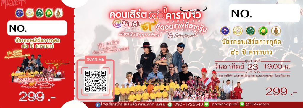 IMG_4277-1024x366 พบกับคอนเสิร์ตการกุศลศิลปินตำนานเพื่อชีวิตวงคาราบาว